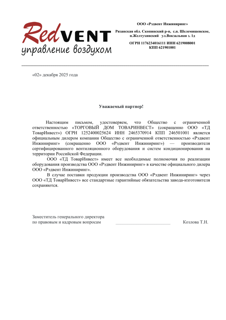 Сертификат дилера от ООО «Рэдвент Инжиниринг»