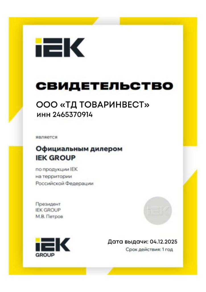 Сертификат дилера от IEK Group