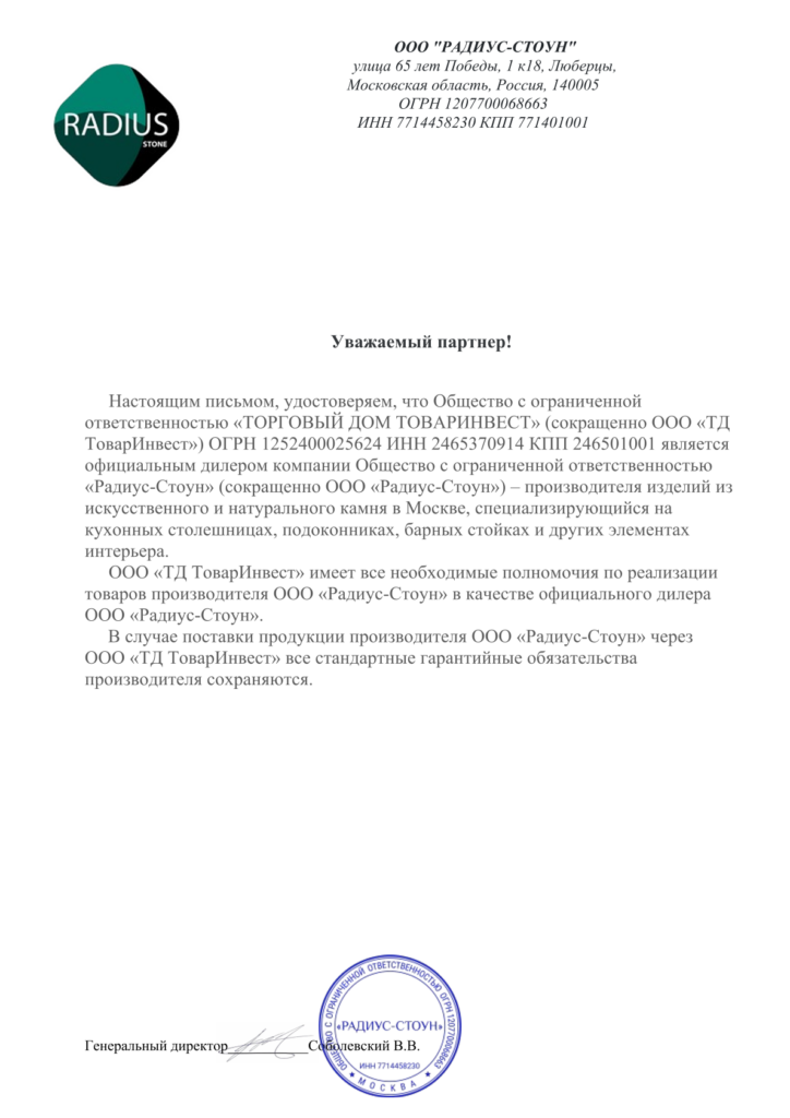Сертификат дилера от ООО «Радиус-Стоун»